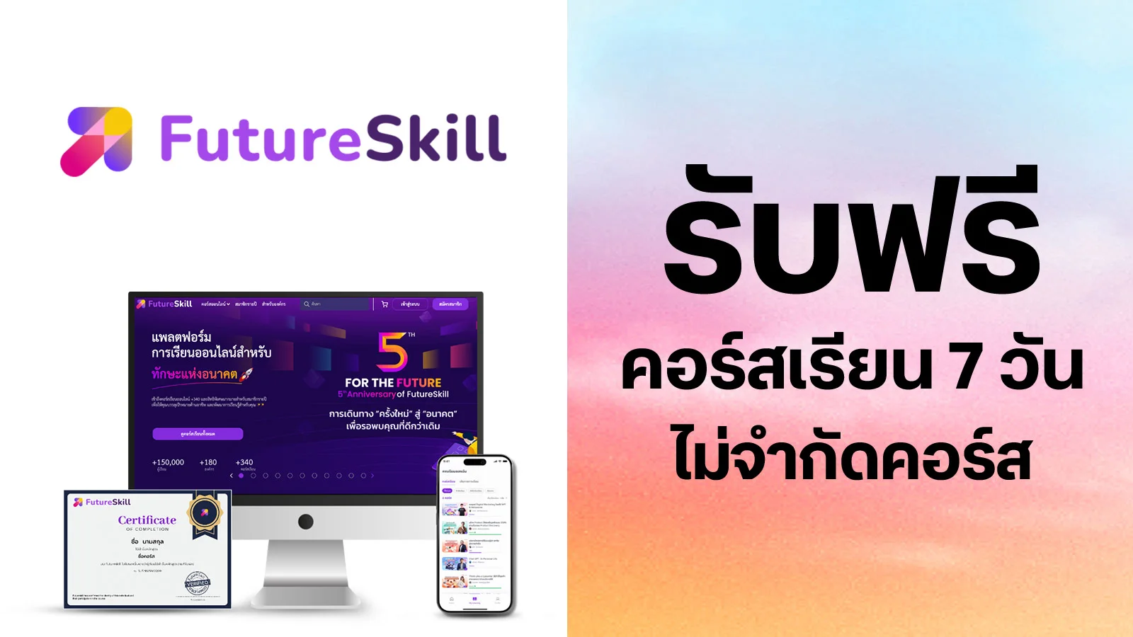 ฟรี ทดลองเรียนไม่จำกัดคอร์ส 7 วัน ใช้ 0 ทรูพอยท์