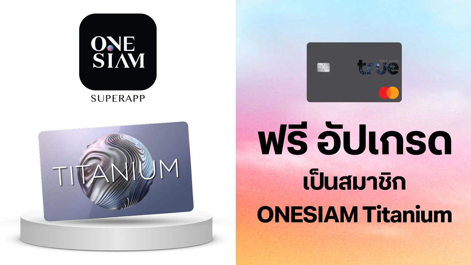 ทรูแบล็ครับสิทธิ์อัปเกรดเป็นลูกค้า VIZ Titanium ใช้ 0 ทรูพอยท์