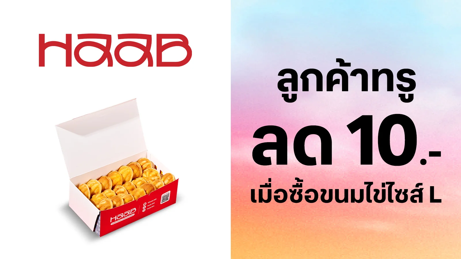 ลด 10.- ใช้ 0 ทรูพอยท์