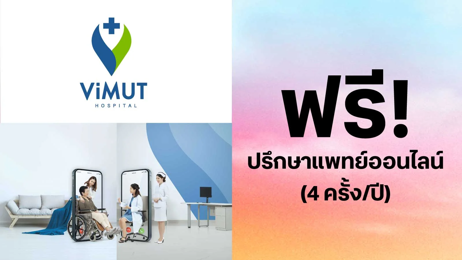 รับ Telemed ปรึกษาแพทย์ออนไลน์ ใช้ 0 ทรูพอยท์