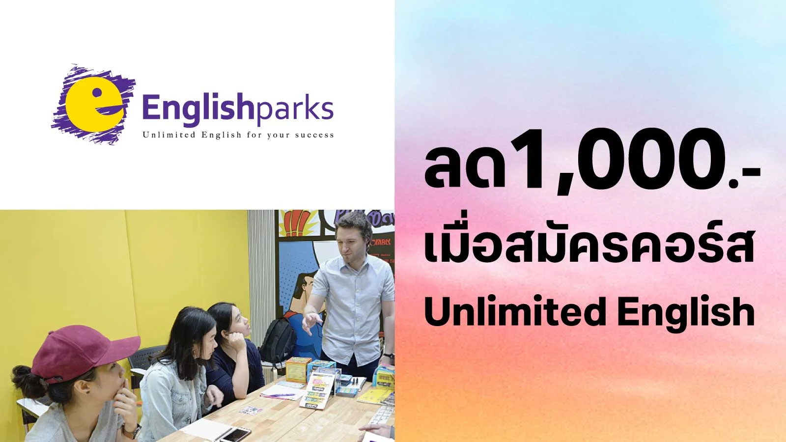 ลด 1,000.- ใช้ 0 ทรูพอยท์