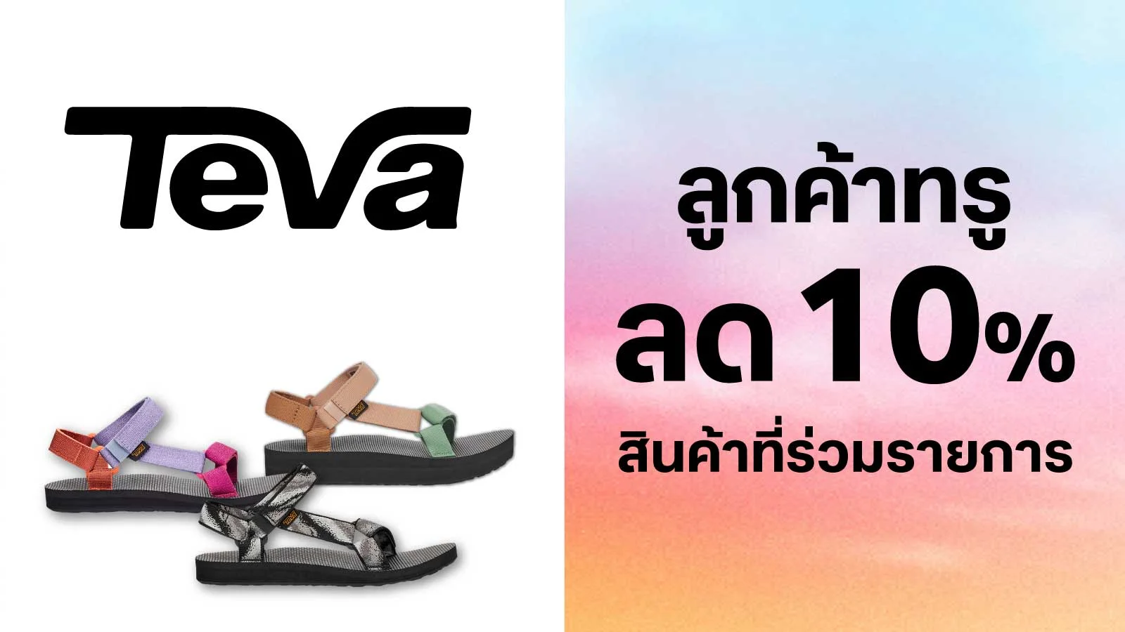 รับส่วนลด 10 % ใช้ 0 ทรูพอยท์