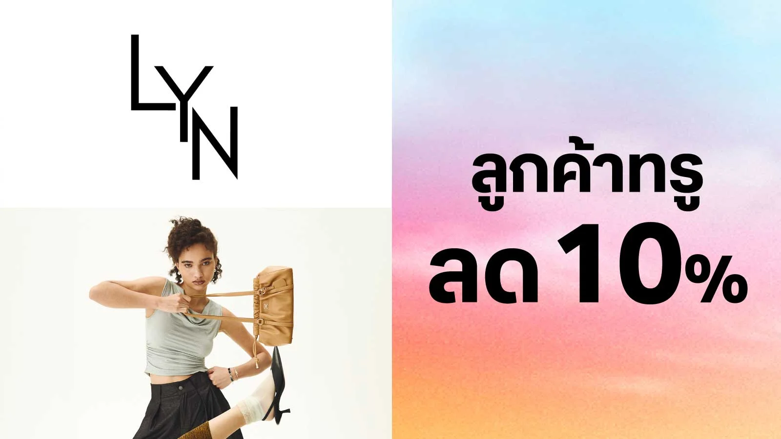 รับส่วนลด 10 % เมื่อซื้อสินค้าราคาปกติ ใช้ 0 ทรูพอยท์