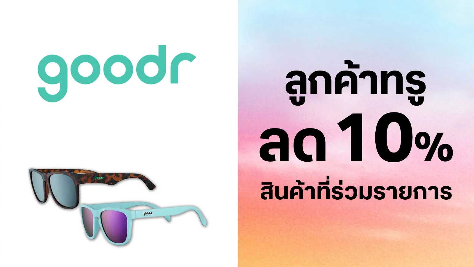 รับส่วนลด 10 % ใช้ 0 ทรูพอยท์