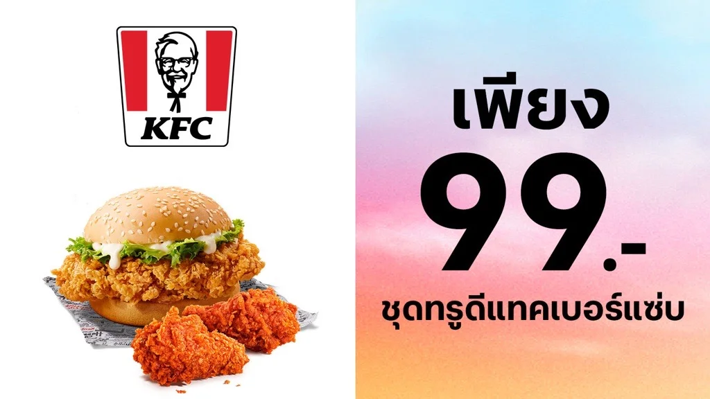 ซื้อชุดทรูดีแทคเบอร์แซ่บ เพียง 99.-ใช้ 0 ทรูพอยท์