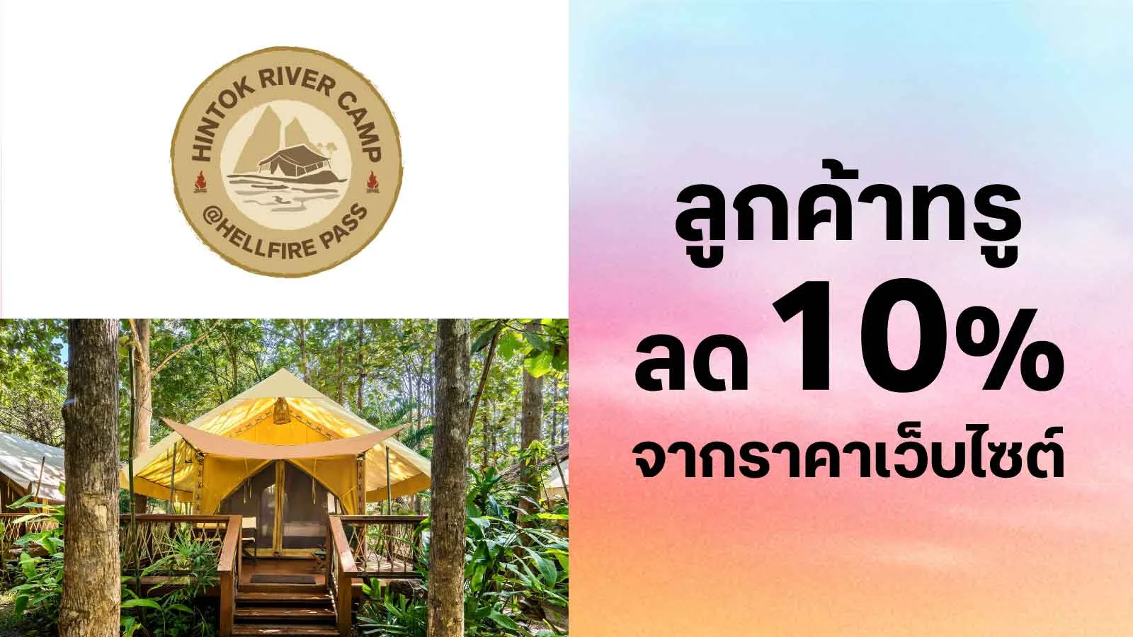 ลดเพิ่ม 10% ห้องพัก ใช้ 0 ทรูพอยท์