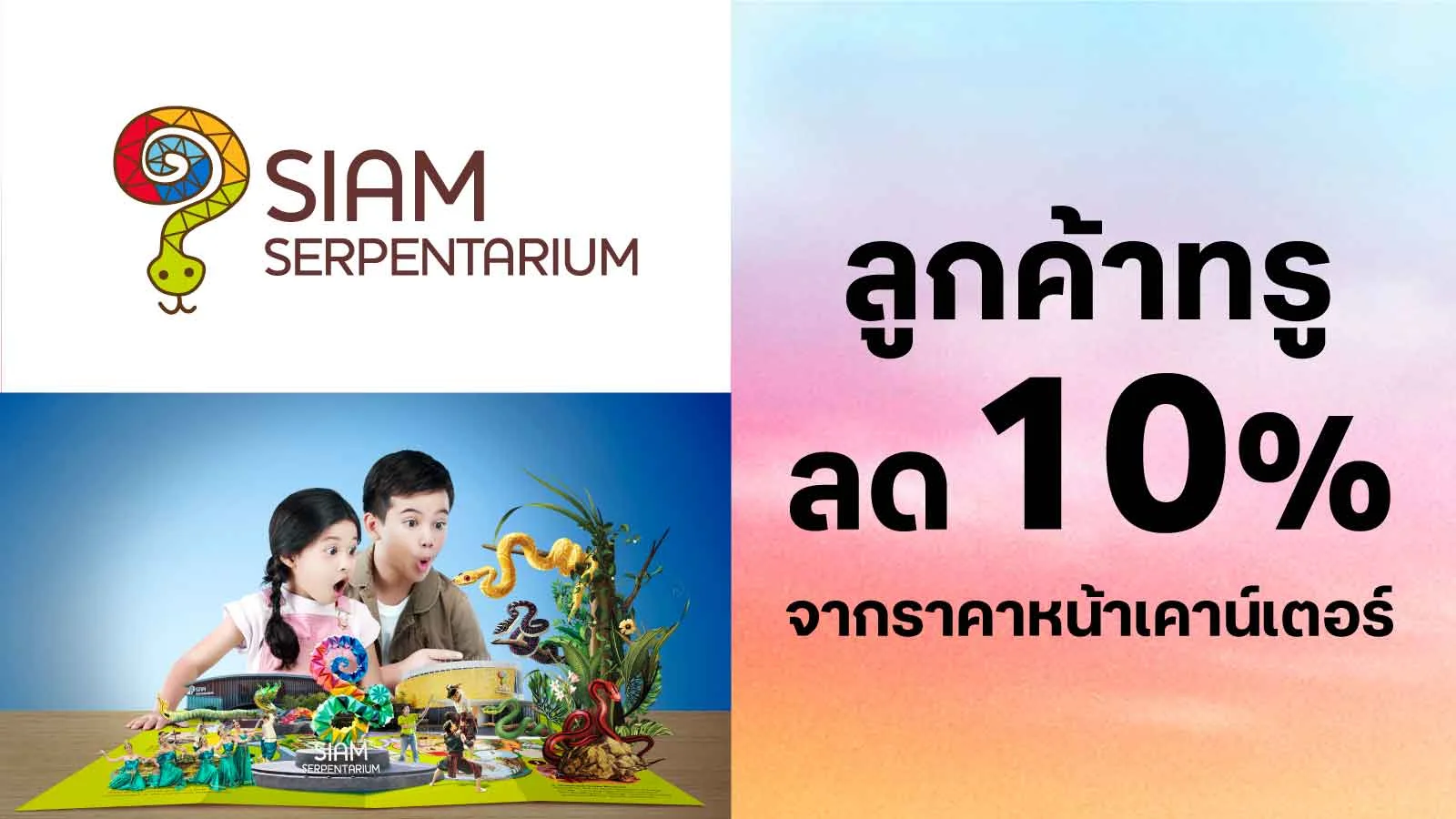 ลด On Top 10% บัตรเข้าชม (ผู้ใหญ่) ใช้ 0 ทรูพอยท์