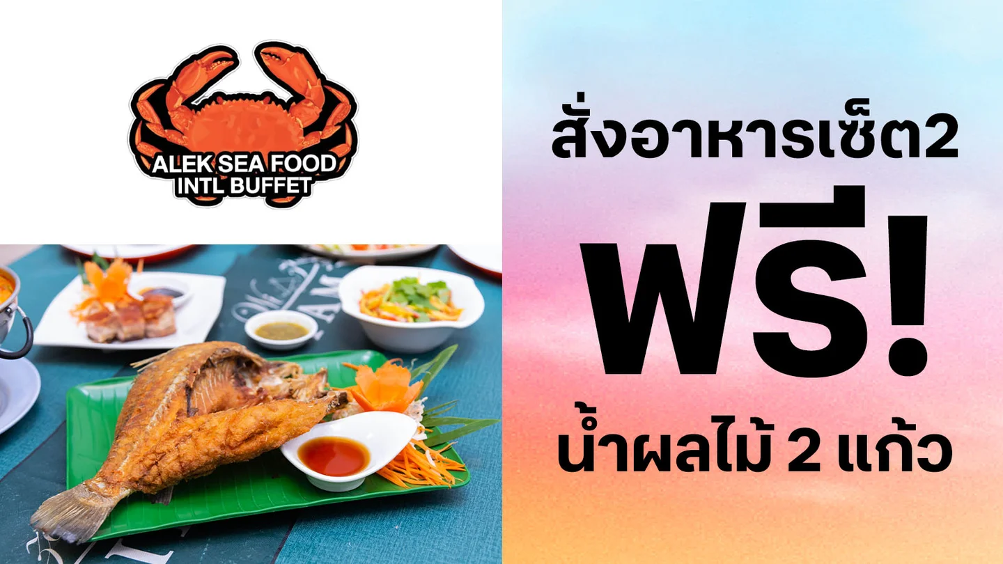 ลูกค้าทรู รับฟรี น้ำผลไม้ 2 แก้ว เมื่อทานครบ 899 บาท ใช้ 0 ทรูพอยท์