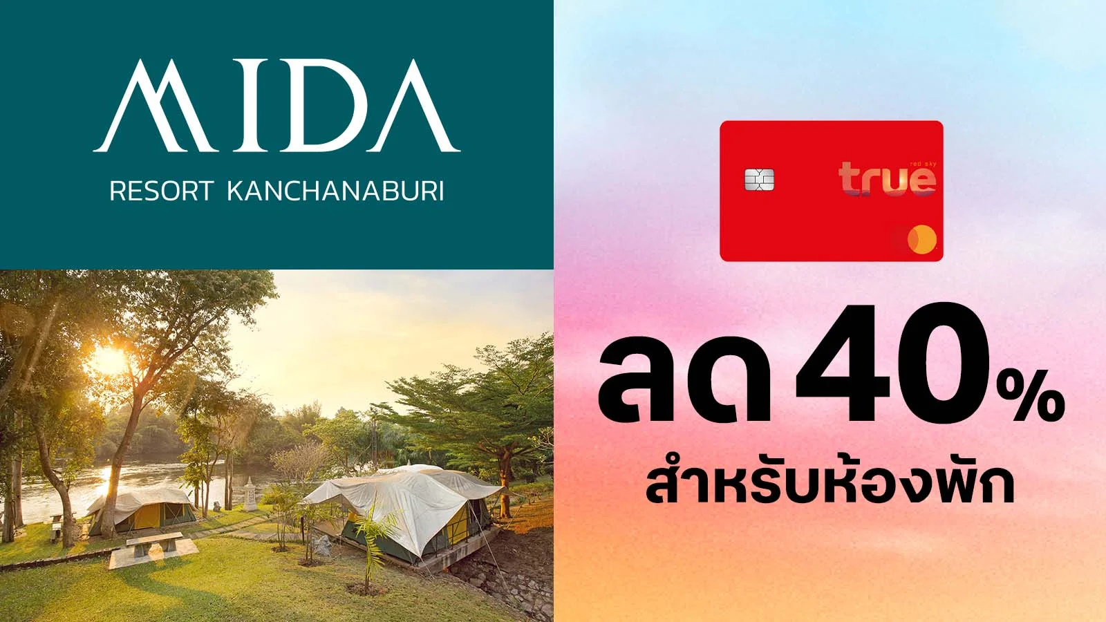 ทรูเรด ลดห้องพัก 40% ใช้ 0 ทรูพอยท์