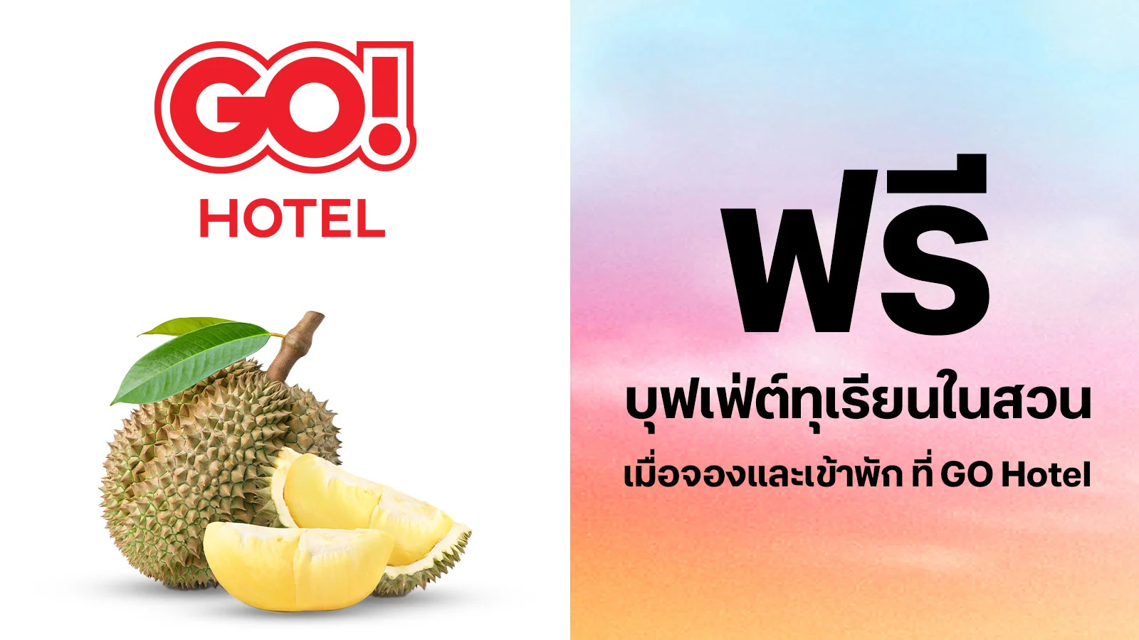 รับประทานบุฟเฟ่ต์ทุเรียนในสวน "ฟรี"  เมื่อจองและเข้าพักที่ GO Hotel ใช้ 0 ทรูพอยท์