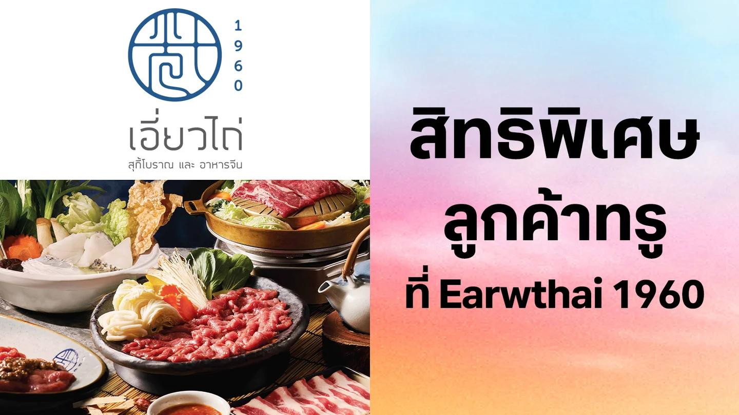 ใช้ 49 ทรูพอยท์แลกรับส่วนลด 100.-