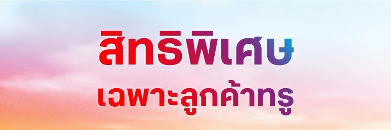 รับชม True Vision Now Prime WeTV และ iQIYI นาน 12 เดือน