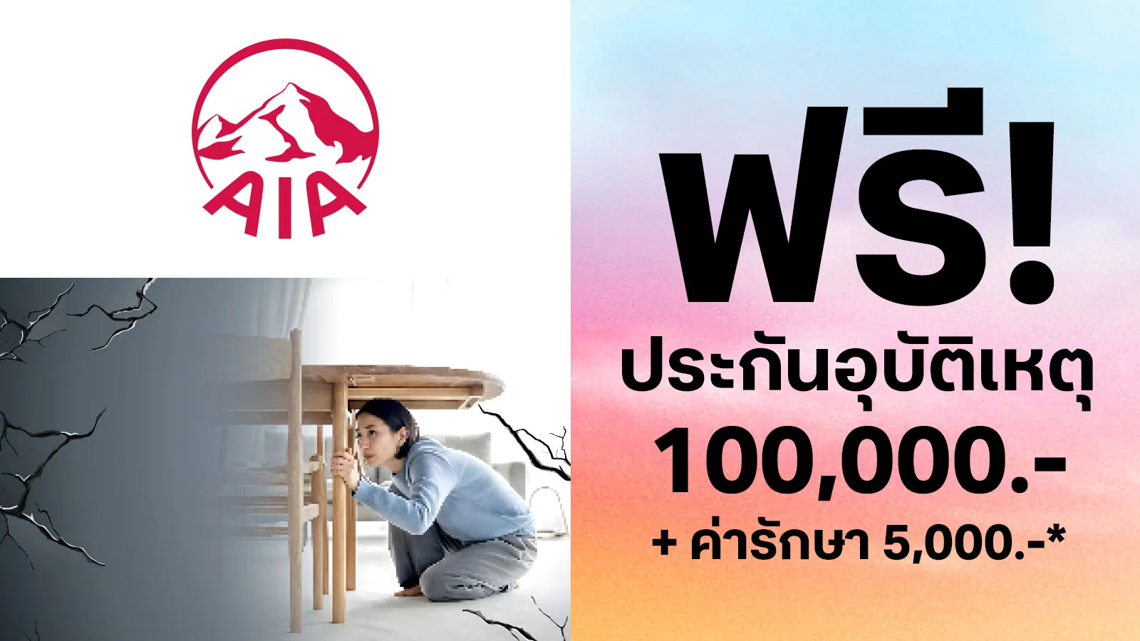 ลูกค้าทรู รับฟรี! ประกันอุบัติเหตุจาก เอไอเอ