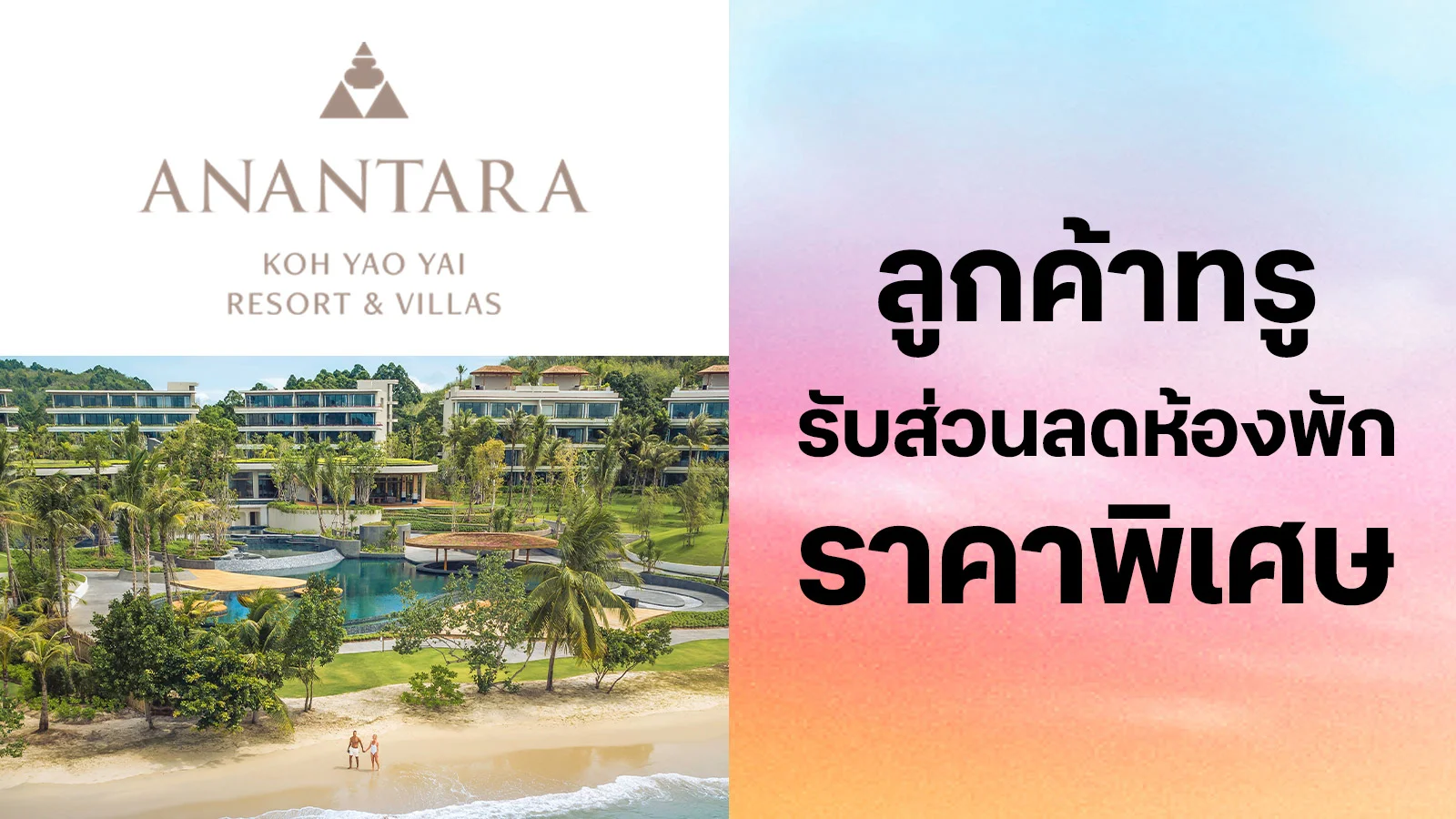 ส่วนลดห้องพักราคาพิเศษ พร้อมสิทธิ late chech out ถึง 14.00 น. ใช้ 0 ทรูพอยท์