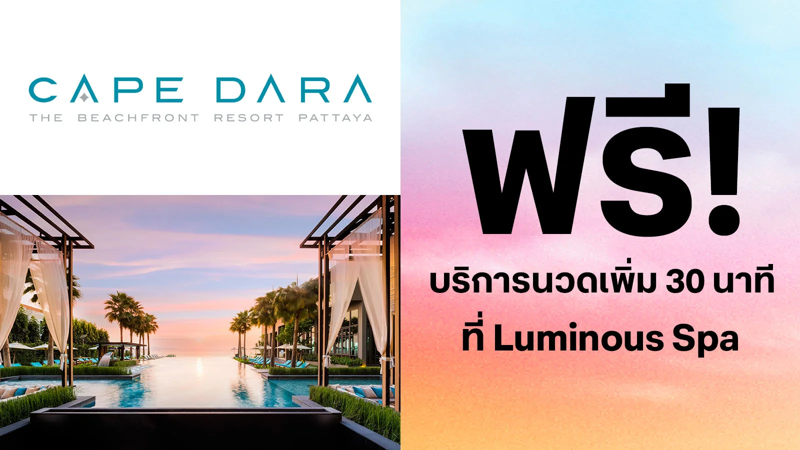 รับสิทธิ์ฟรีนวดเพิ่ม 30 นาที เมื่อใช้บริการ นวดที่ Luminous Spa ใช้ 0 ทรูพอยท์