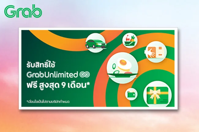 ทรูบลู ทรูกรีน ทรูไวท์ Free Trial Grab Unlimited 3 เดือน ใช้ 0 ทรูพอยท์