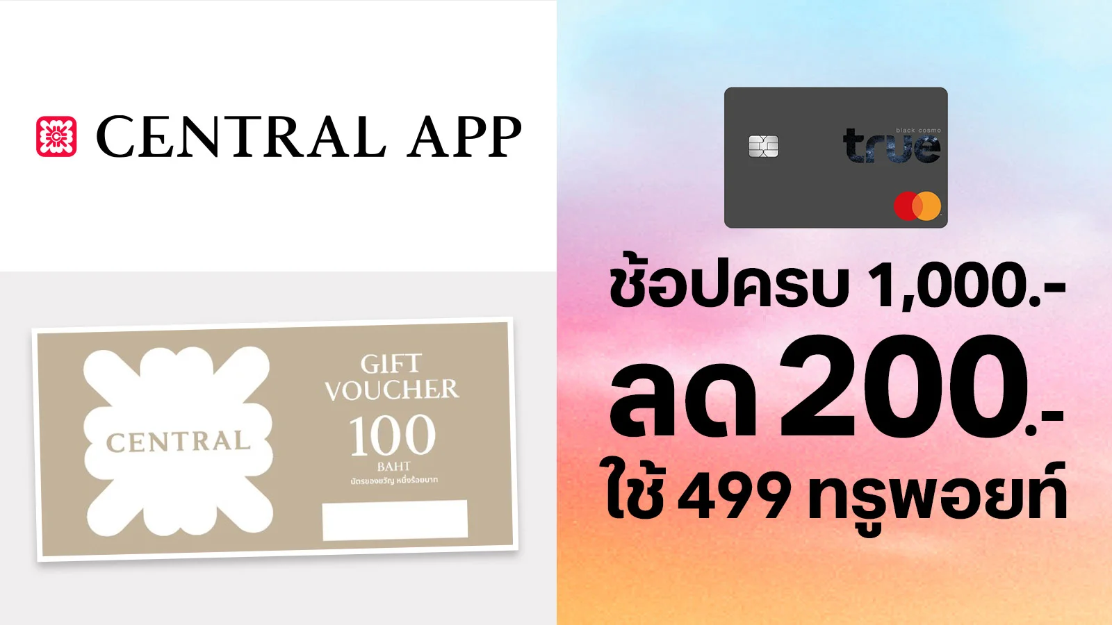 ทรูแบล็ครับส่วนลด 200 บาท เมื่อซื้อสินค้าครบ 1,000 บาท ใช้ 499 ทรูพอยท์