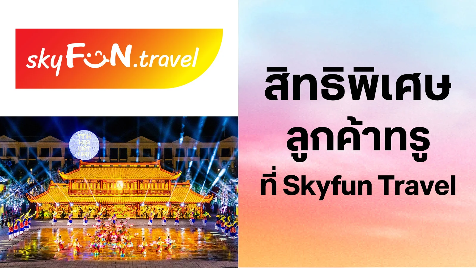 รับส่วนลด 200 บาท ใช้ 29 ทรูพอยท์