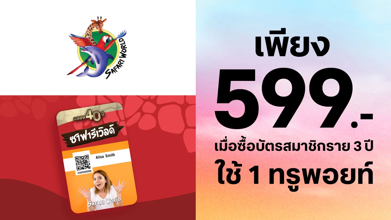 จ่ายเพียง 599 บาท ใช้ 1 ทรูพอยท์