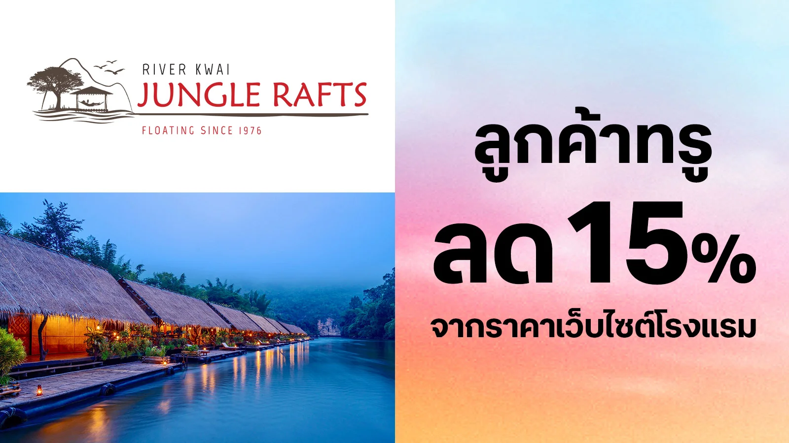 Get 15% off the room rate with 0 TruePoints
