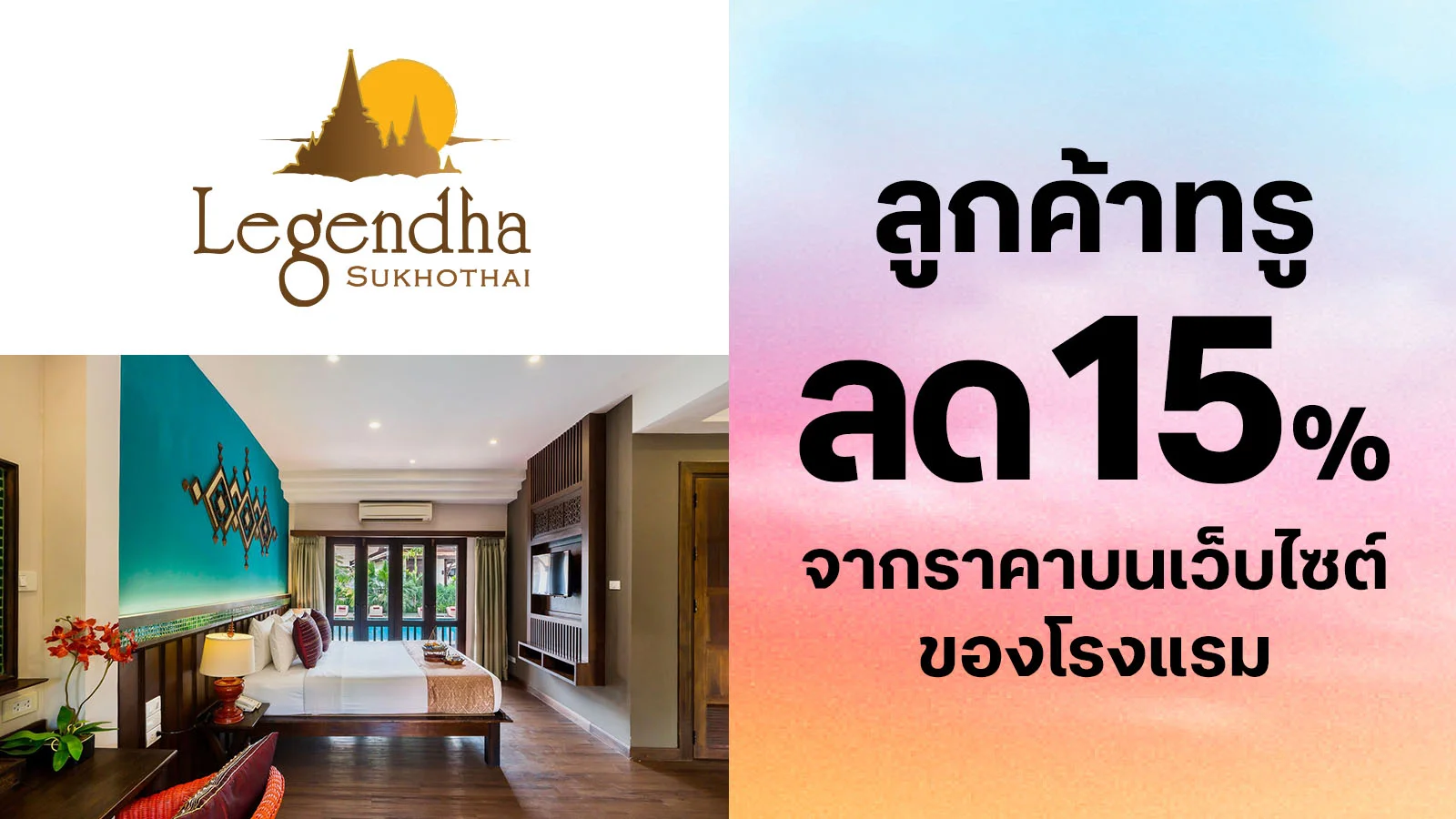 Get 15% off the room rate with 0 TruePoints