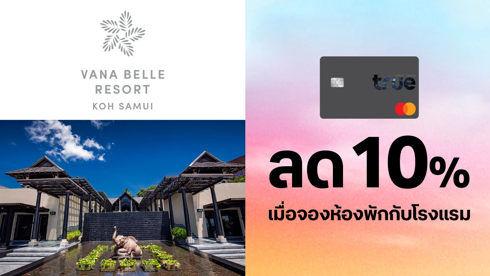 ลูกค้าทรูแบล็ค รับส่วนลดห้องพัก 10% ใช้ 0 ทรูพอยท์