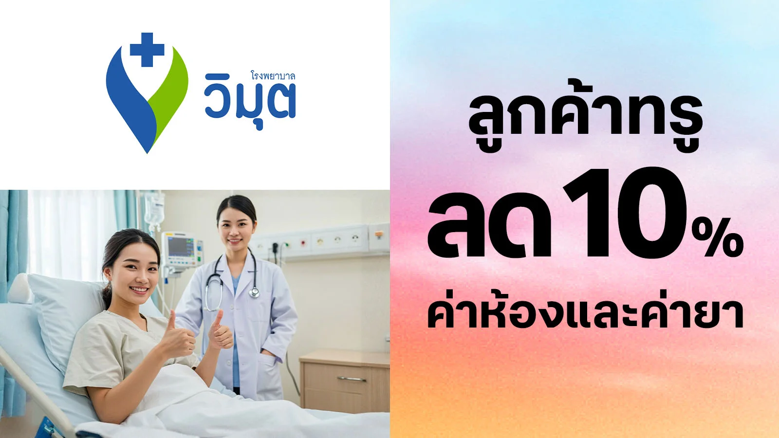 รับส่วนลด 10%  ใช้ 0 ทรูพอยท์