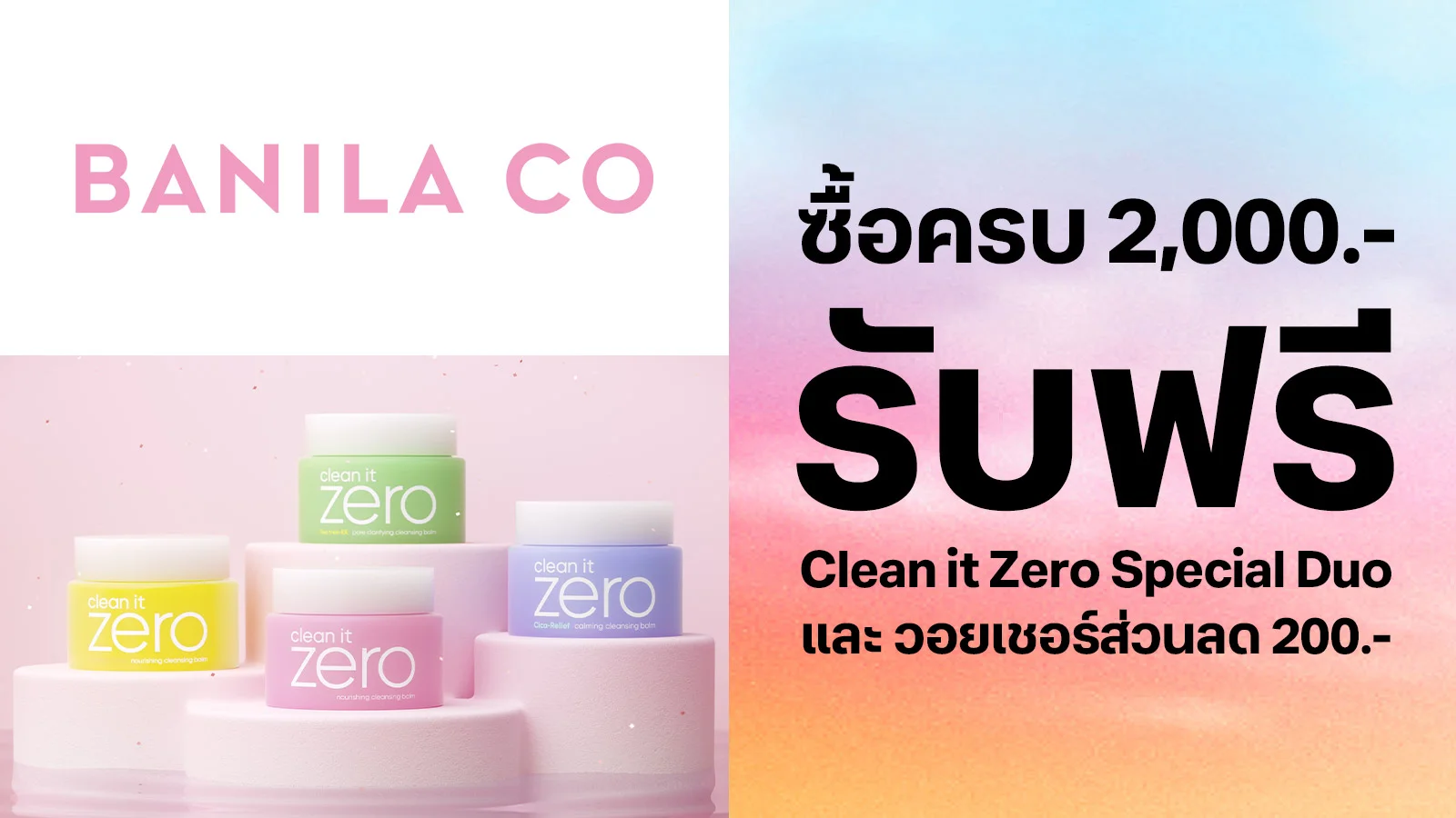 Get a free Clean it Zero Special Duo worth 200 baht + a 200 baht voucher when you purchase 2,000 baht or more worth of products. Use 0 True Points.