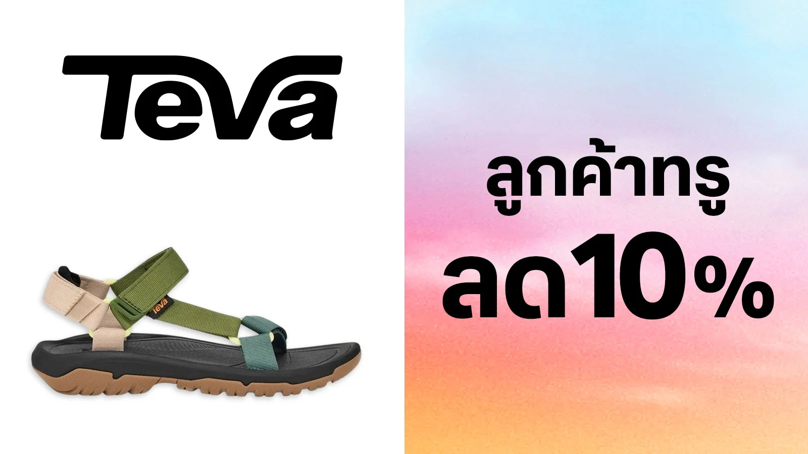 รับส่วนลด 10 % ใช้ 0 ทรูพอยท์