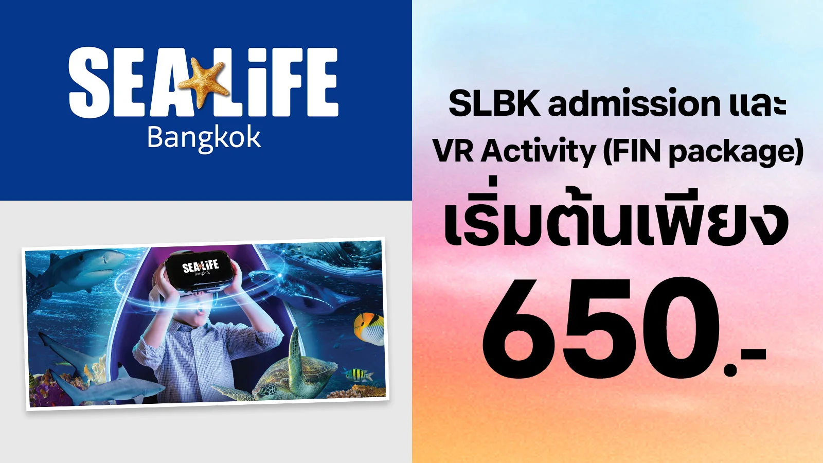 ซื้อบัตร SLBK admission และ VR Activity ราคาพิเศษ ใช้ 0 ทรูพอยท์