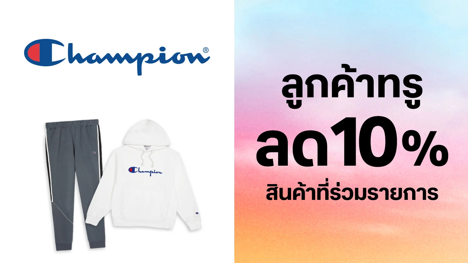 รับส่วนลด 10 % ใช้ 0 ทรูพอยท์