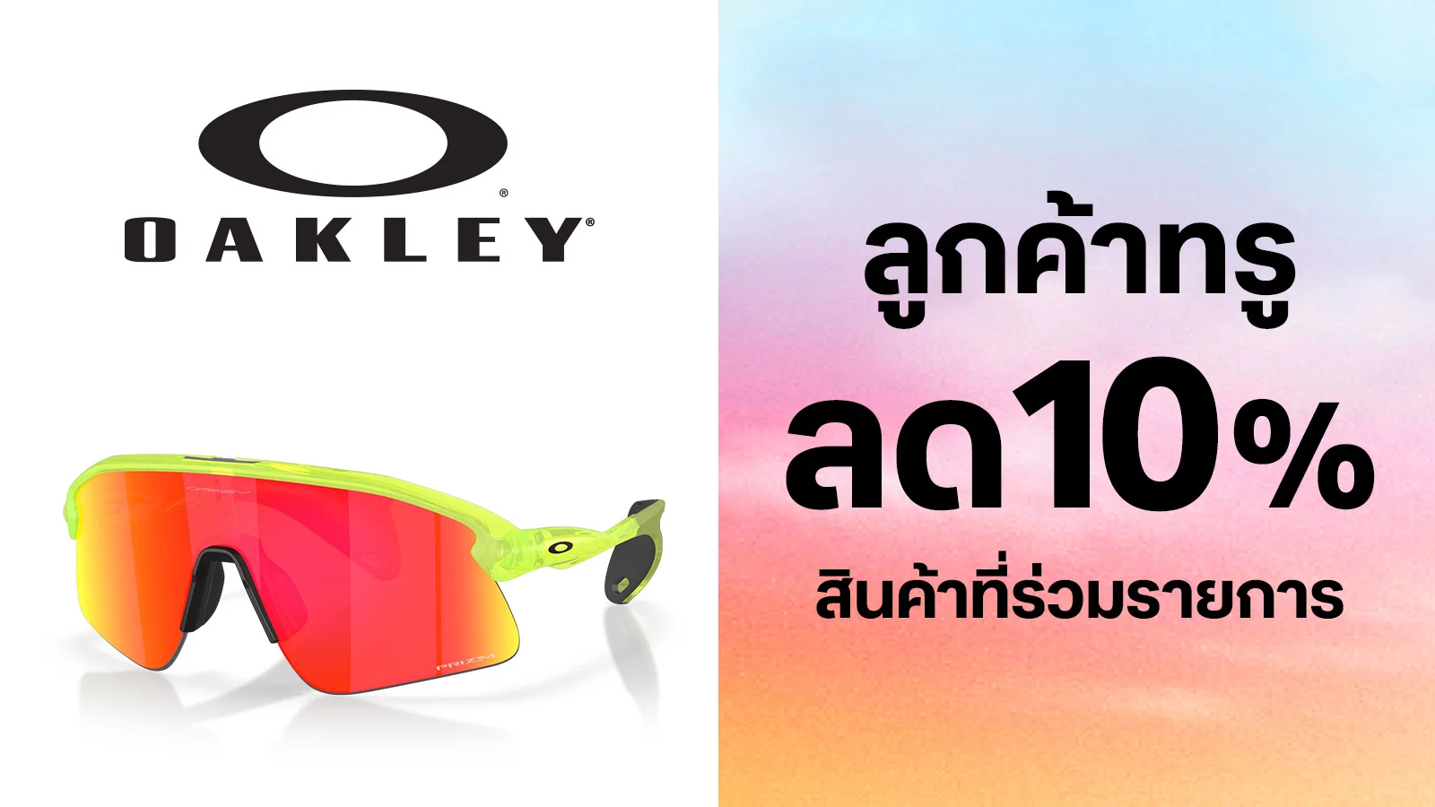 รับส่วนลด 10 % ใช้ 0 ทรูพอยท์