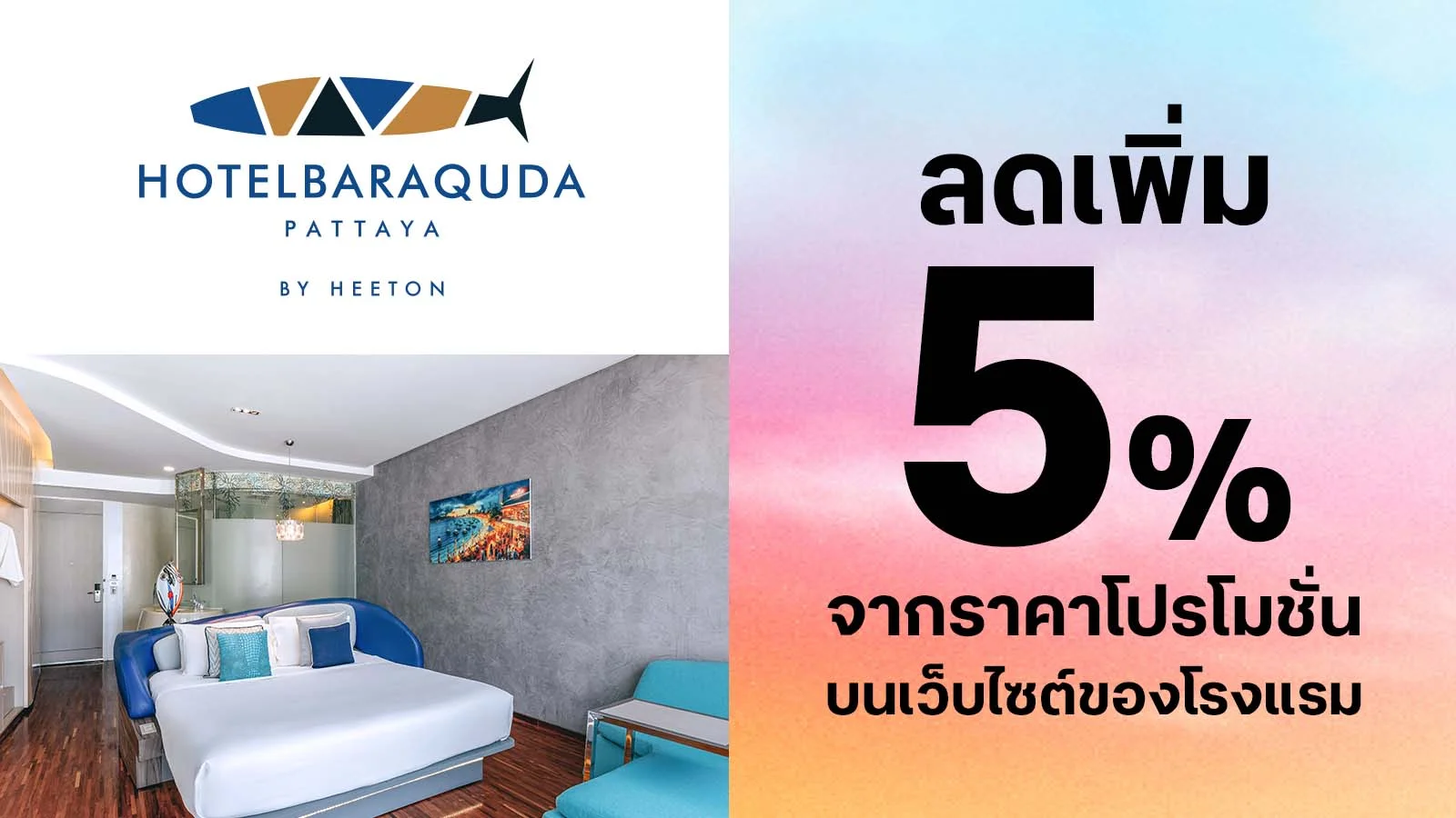 ลูกค้าทรู รับส่วนลดเพิ่ม 5% ใช้ 0 ทรูพอยท์