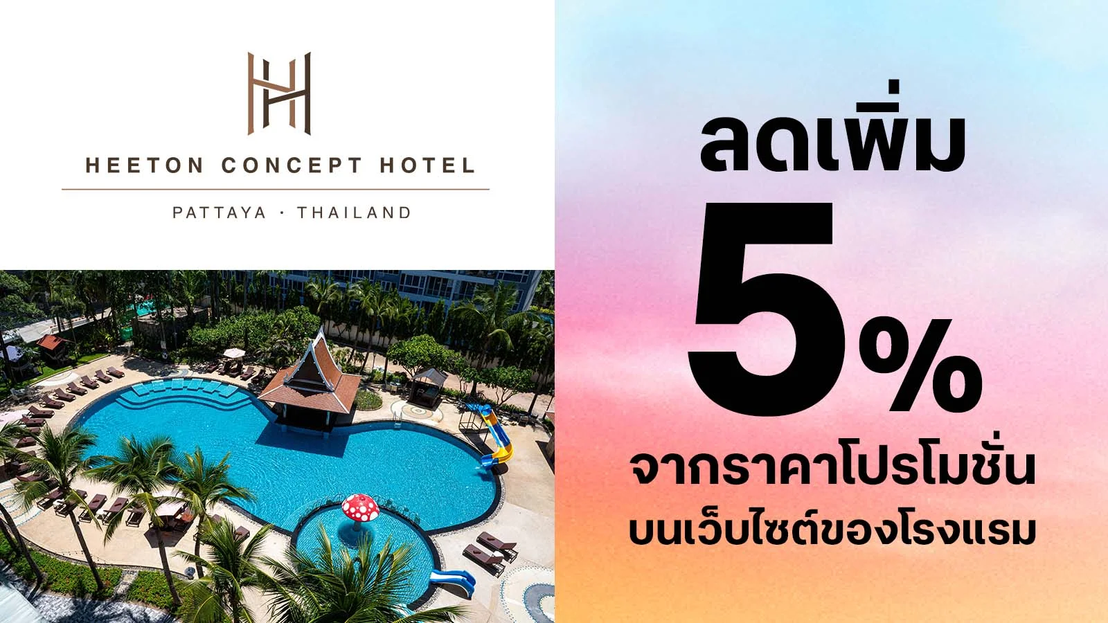 ลูกค้าทรู รับส่วนลดเพิ่ม 5% ใช้ 0 ทรูพอยท์