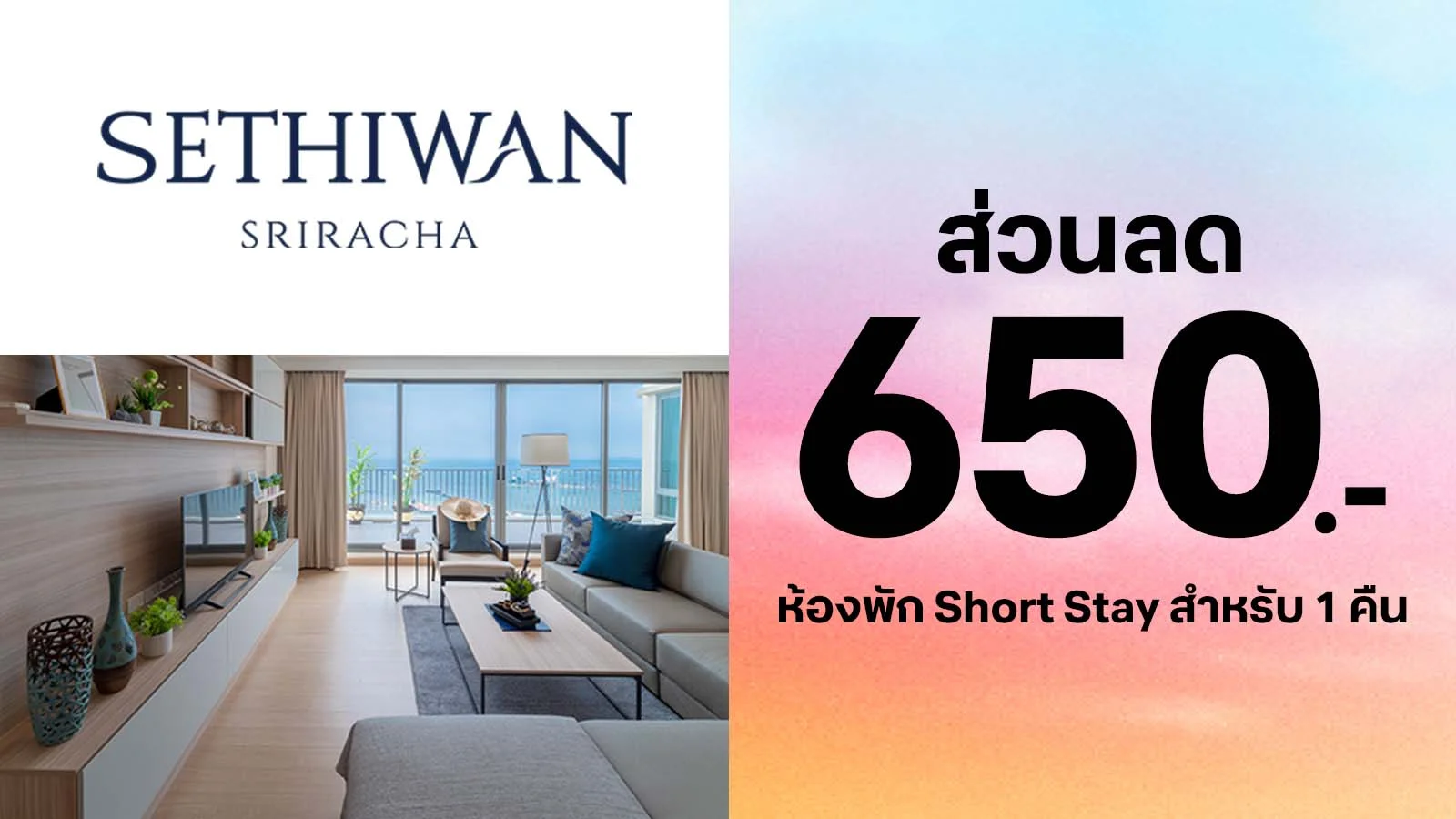 Get discount 650 THB/day for Short Stay rooms use 0 TruePoint