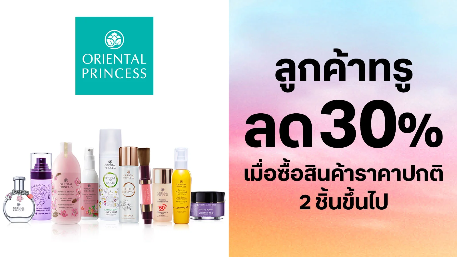 Get 30% off, up to 2,400 THB, when you buy 2 or more regular-priced items. Use 0 TruePoints.