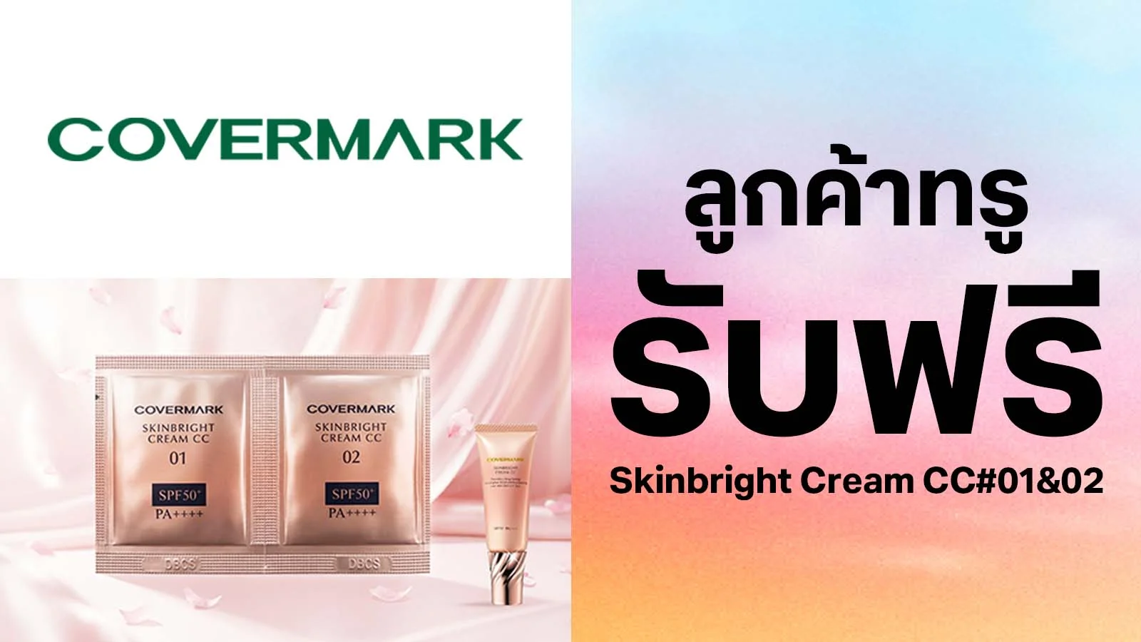 Get a free trial-size product worth 120 baht using 0 TruePoints