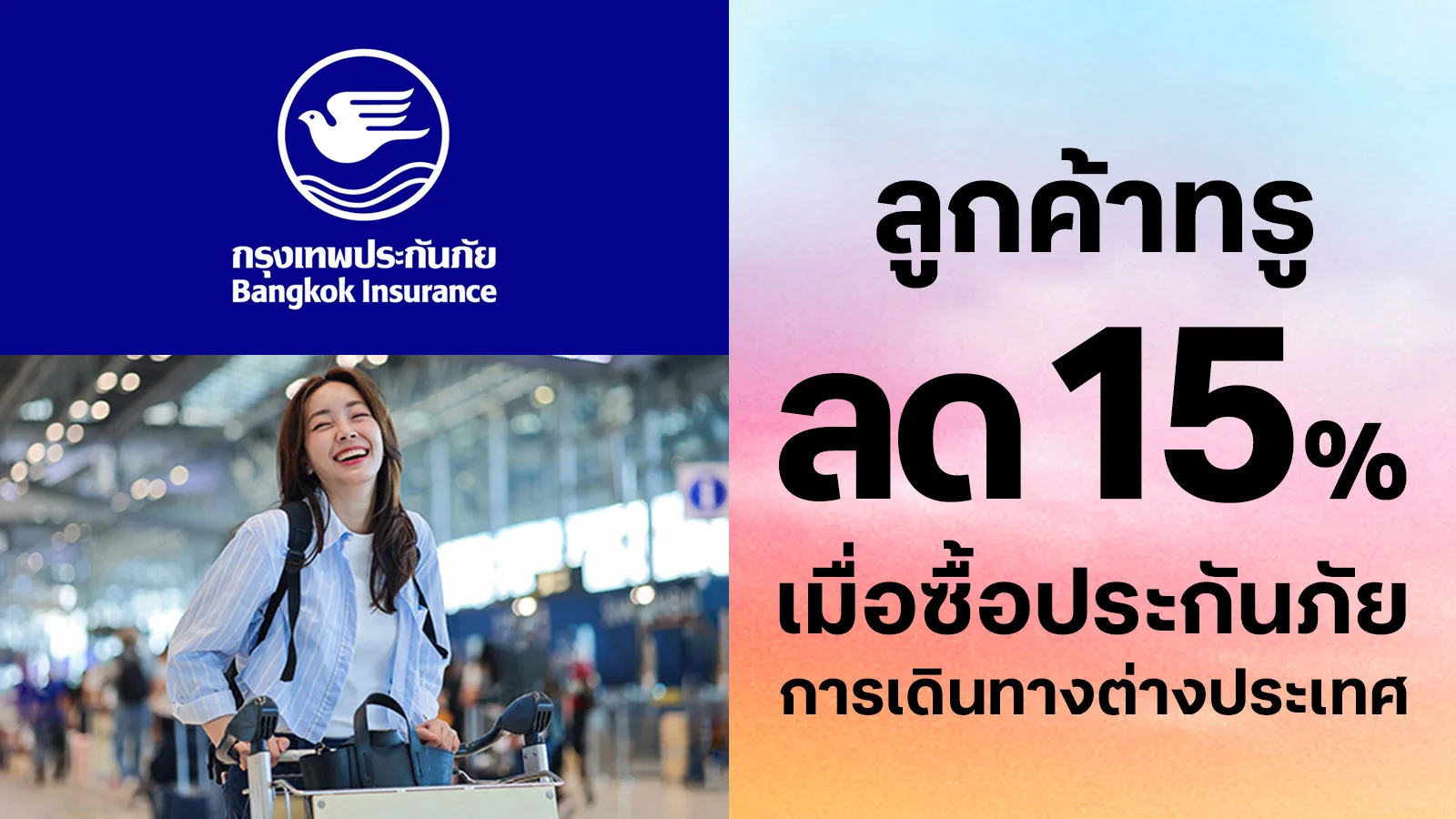 True customers get 15% discount on overseas travel insurance with 0 TruePoints