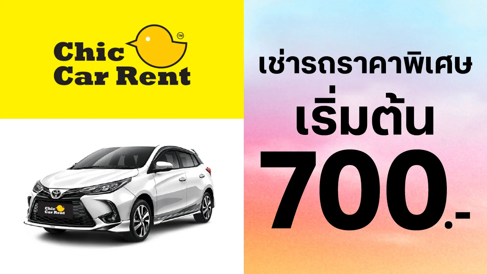 เช่ารถราคาพิเศษ เริ่มต้น 700 บาท ลูกค้าทรูใช้ 0 ทรูพอยท์