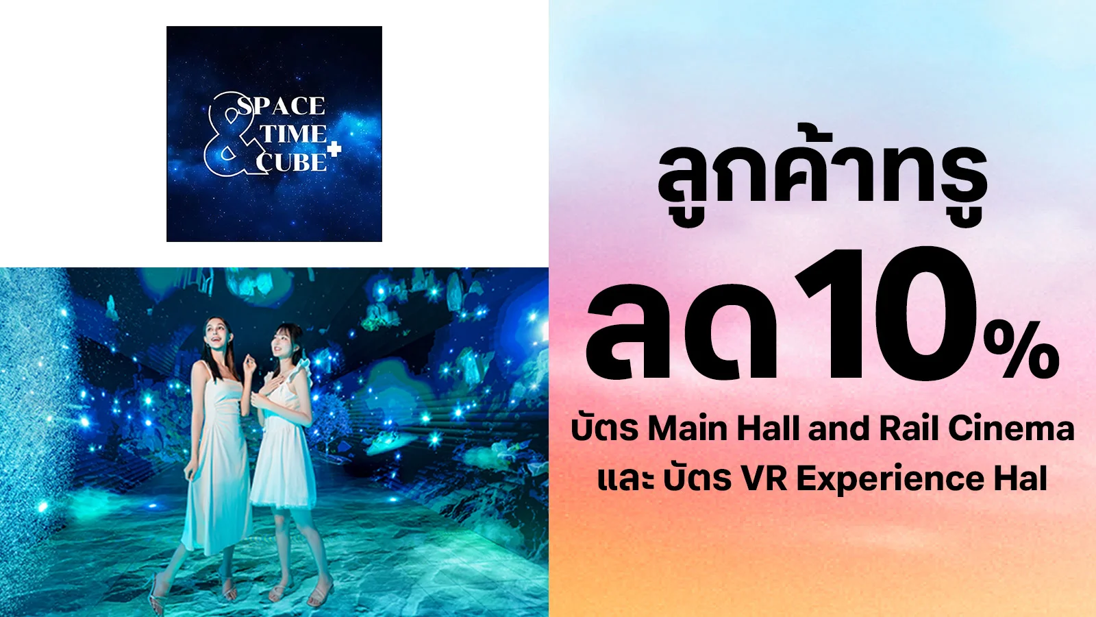 True Customer 10% discount for Main Hall, Rail Cinema and VR Experience Hall Pass use 0 TruePoint