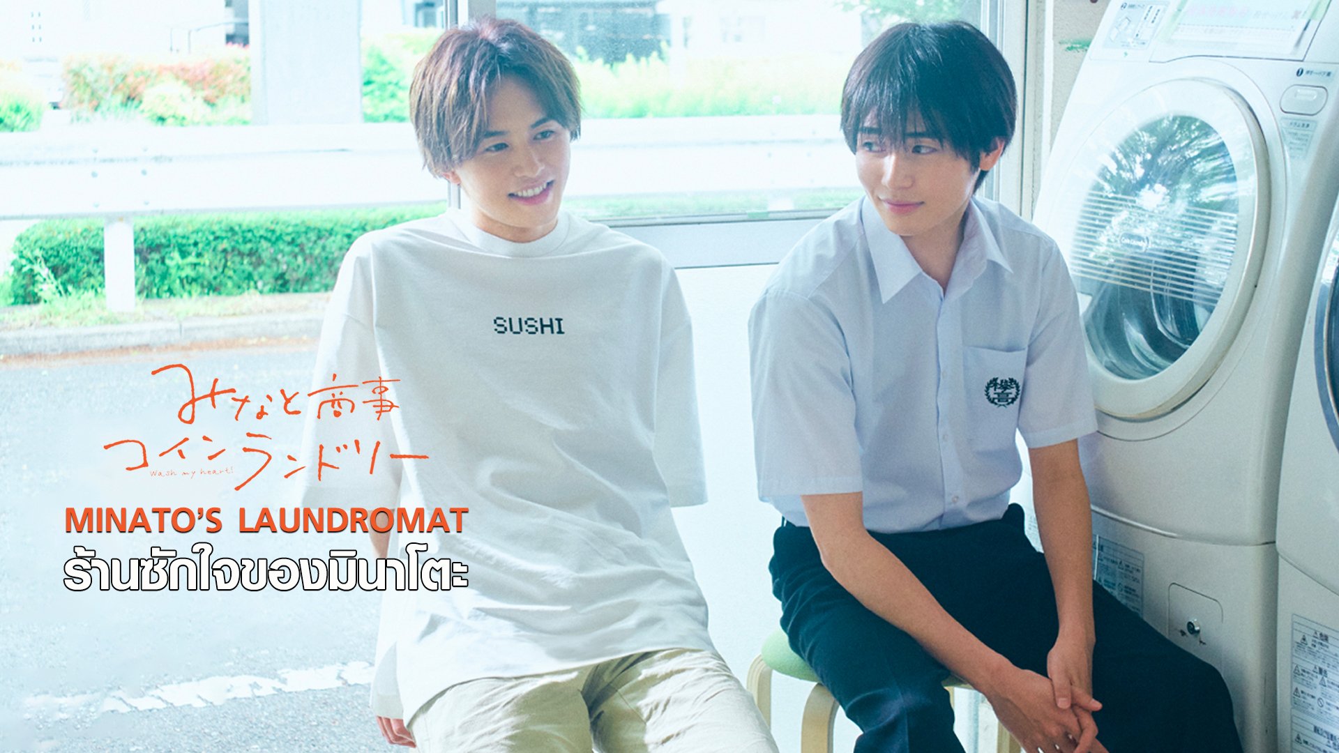 MINATO’S LAUNDROMAT Watch Series Online