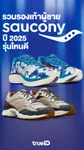 รวมรองเท้าผู้ชาย Saucony ปี 2025 รุ่นไหนดีพร้อมส่วนลดลูกค้าทรู