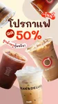 รวมโปรกาแฟ ลด 50% ร้านดัง พิเศษเฉพาะลูกค้าทรู สุดคุ้มเวอร์!