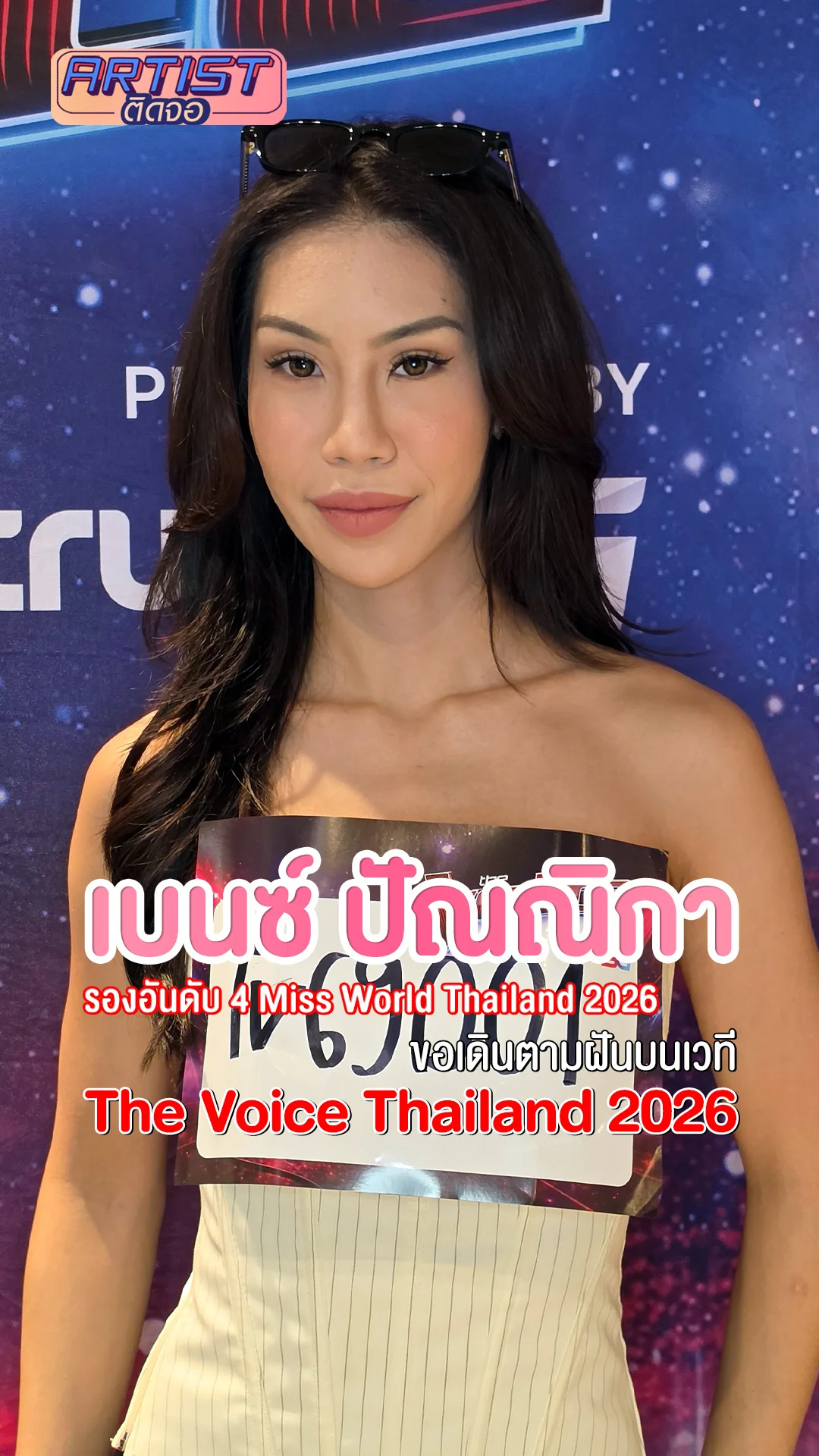 เบนซ์ ปัณณิกา นางงามสาวขอเดินตามฝันในรายการ The Voice Thailand 2026