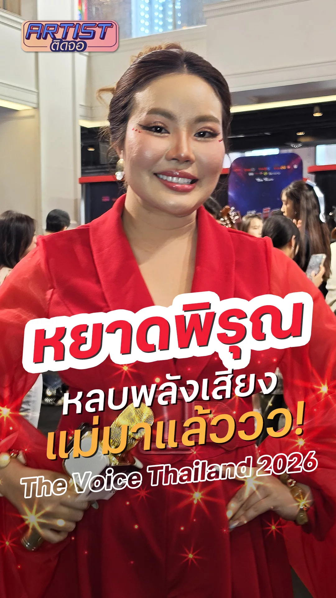 หยาดพิรุณ โชว์พลังเสียงสตรอง เกาะติดเวที The Voice Thailand 2026