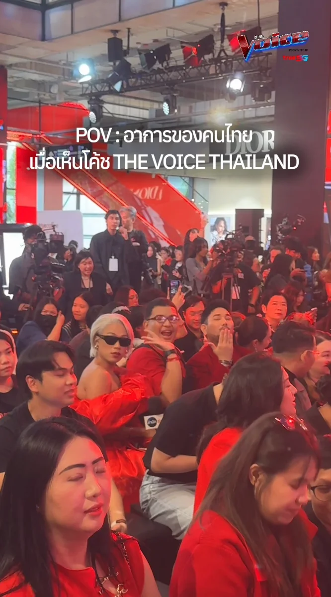 อาการคนไทยหลังเห็นโค้ช