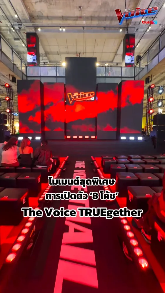 บรรยากาศเปิดตัว 8 โค้ช