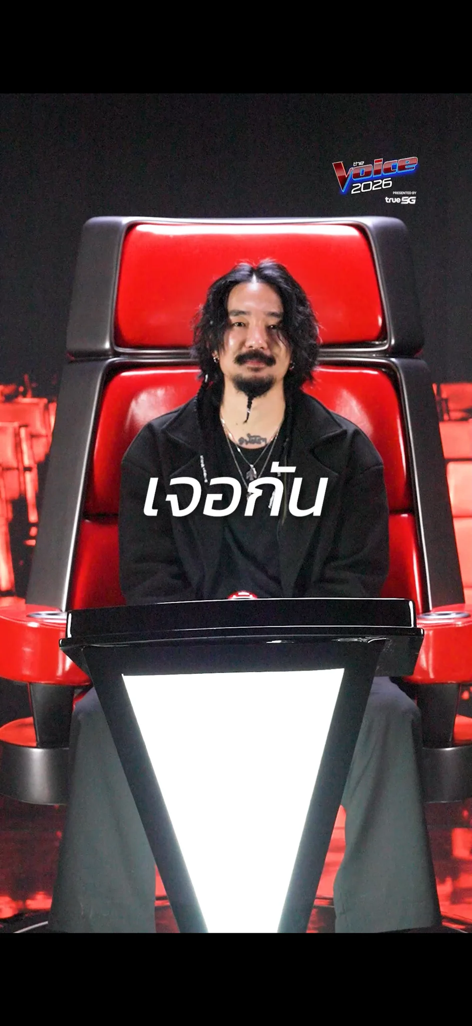 The Voice Thailand 2026 การันตีความสนุก เดือด จัดเต็มที่ไม่เหมือนเดิม