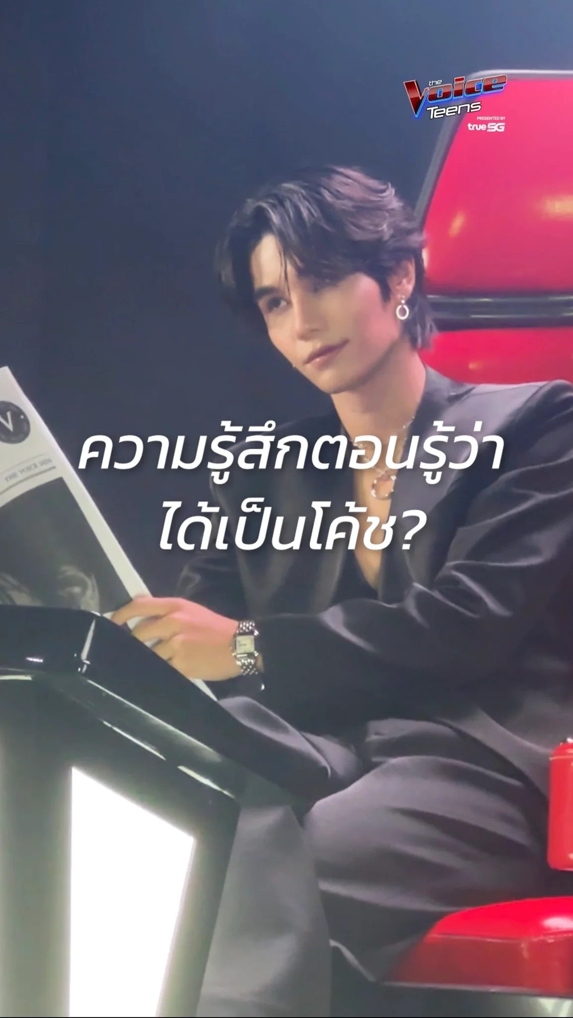 ความรู้สึกตอนรู้ว่าจะได้เป็นโค้ช ?