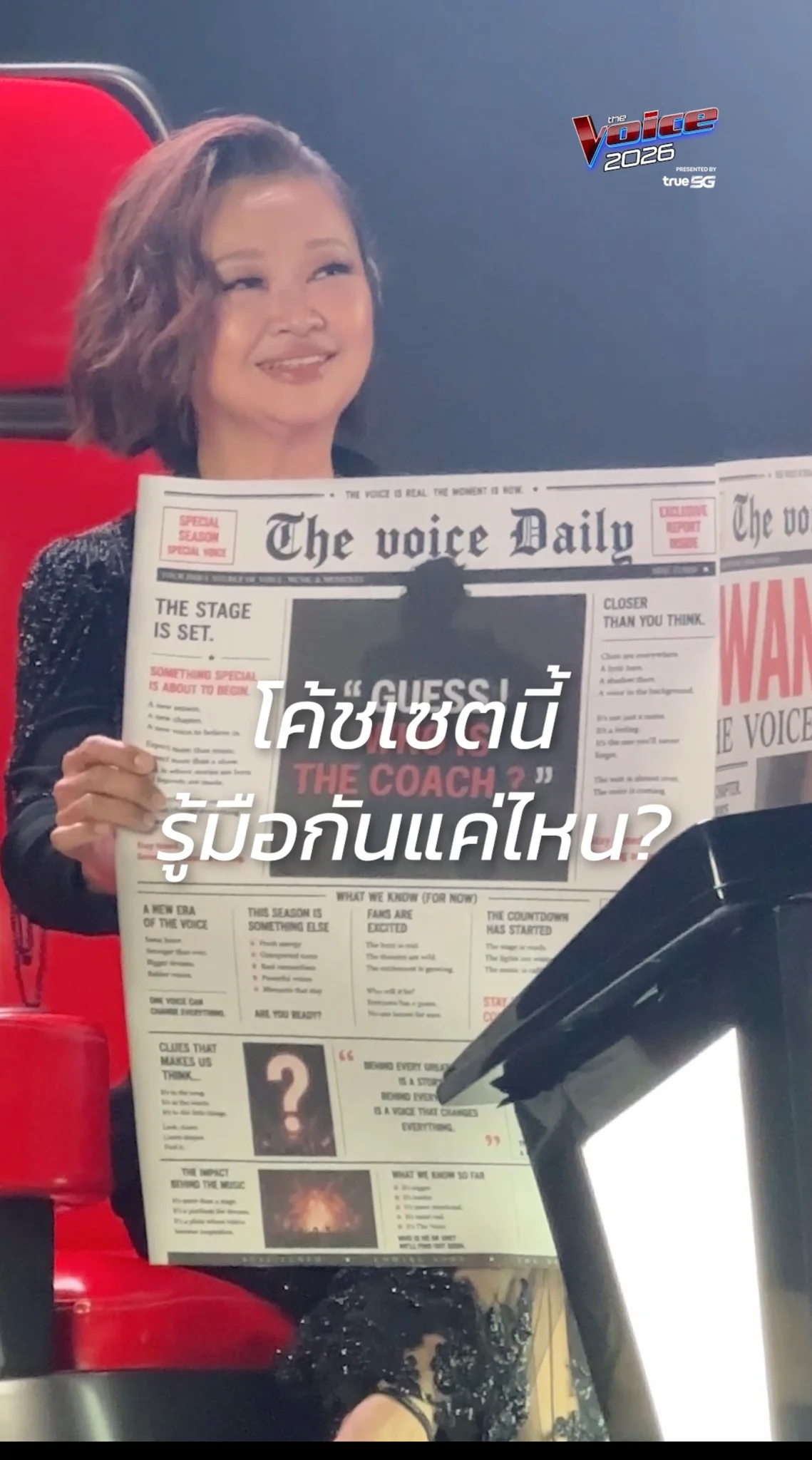 โค้ชเซ็ตนี้รู้มือกันแค่ไหน ?